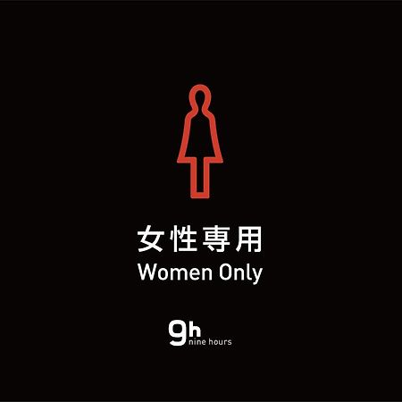 9H Nine Hours Hakata Station Fukuoka  Luaran gambar